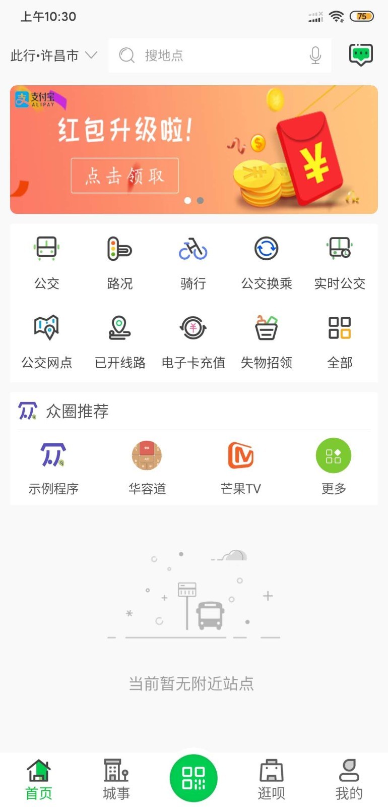 许昌公交手机软件app截图