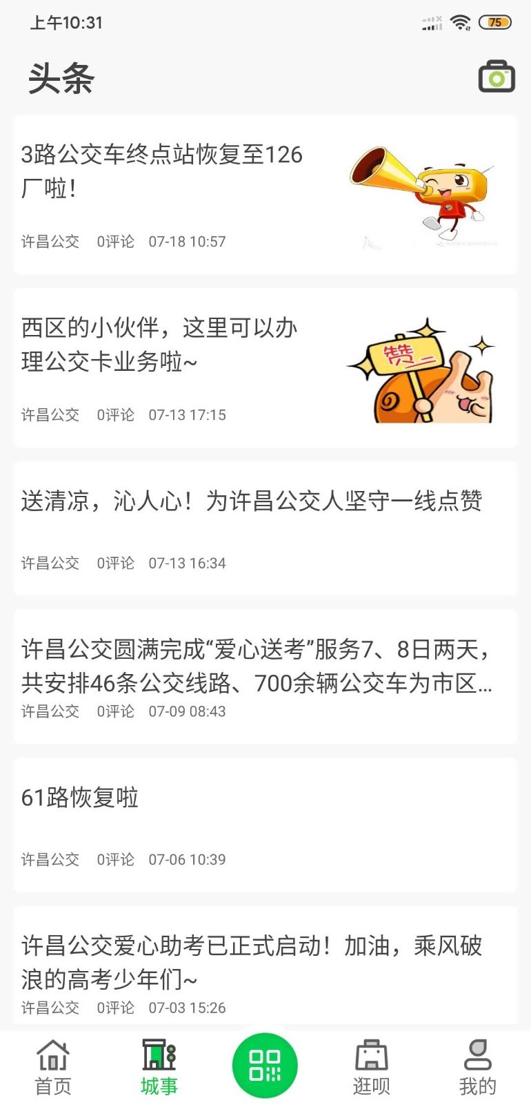 许昌公交手机软件app截图