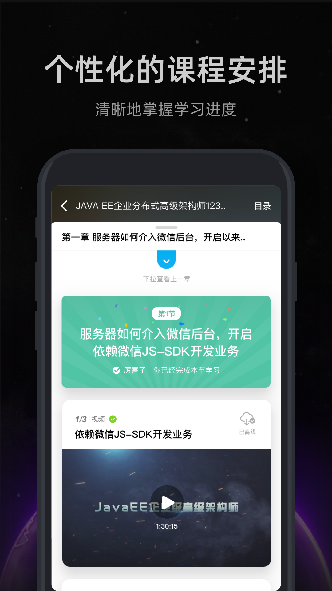 开课吧手机软件app截图