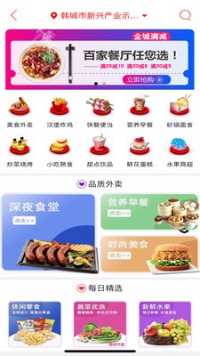 韩城生活帮 最新版手机软件app截图