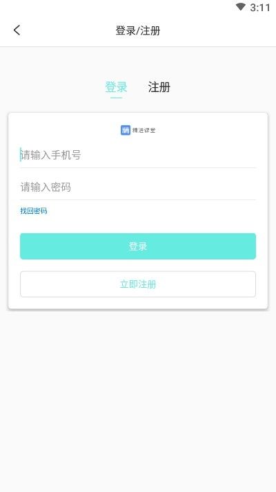 精进课堂手机软件app截图