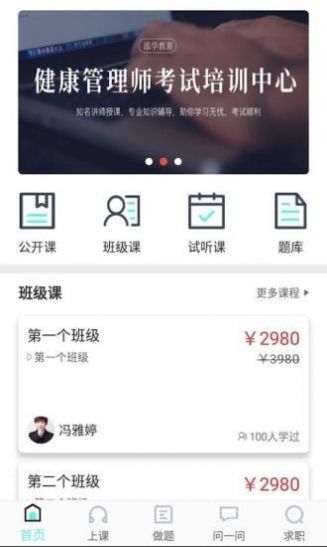 精进课堂手机软件app截图