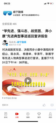 掌心威宁手机软件app截图