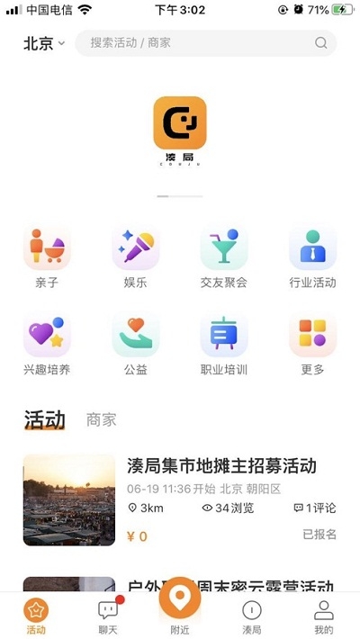 湊局商用版手机软件app截图