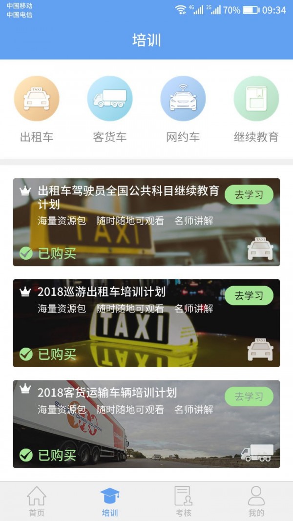 新运出租手机软件app截图