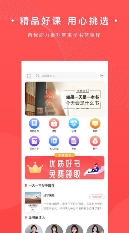 书篮手机软件app截图