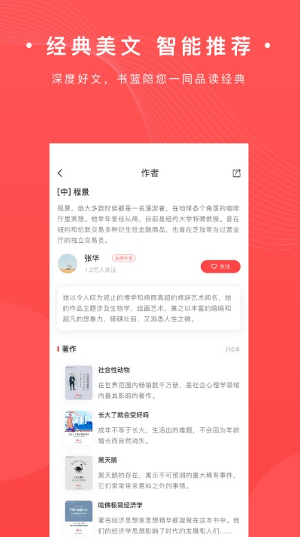 书篮手机软件app截图