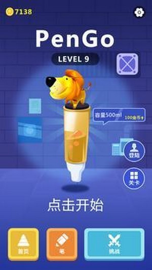 笔去2020手游app截图