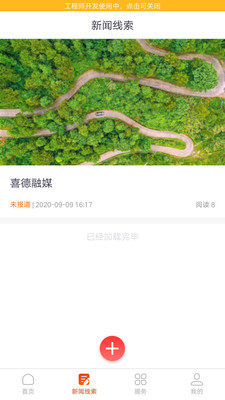 喜德融媒手机软件app截图