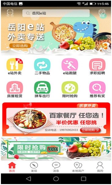 岳阳e站 最新版手机软件app截图