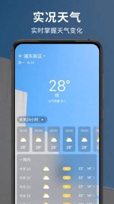 天气王手机软件app截图