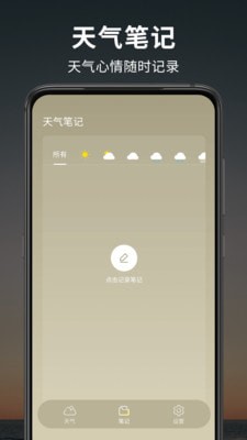 天气王手机软件app截图