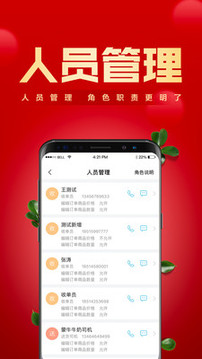 镇村通 门店版手机软件app截图