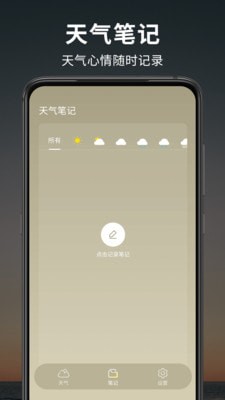 天气王 最新版手机软件app截图