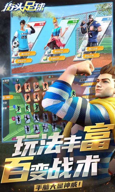 街头足球 3DM联运版手游app截图
