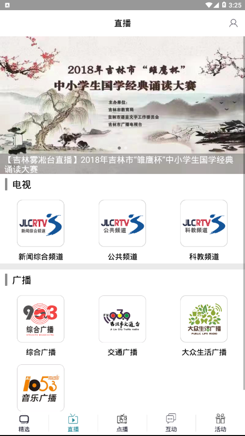 吉林雾凇台手机软件app截图