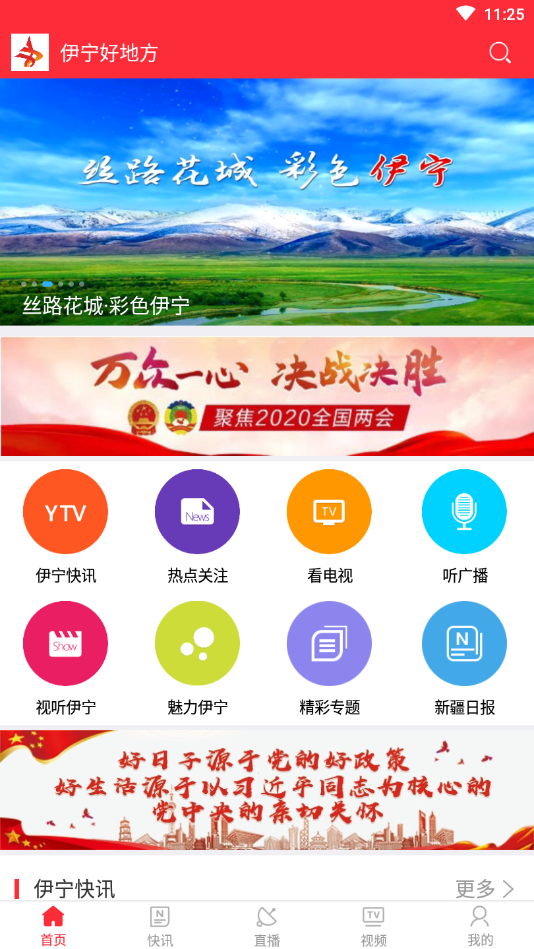 伊宁好地方 最新版手机软件app截图