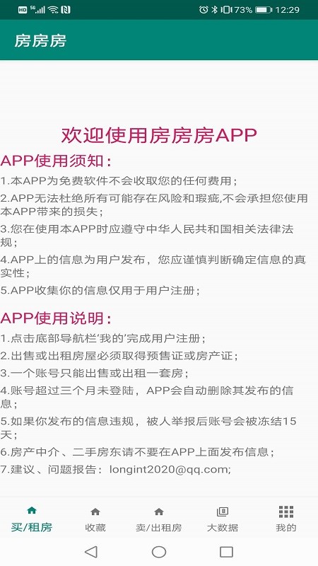 房房房手机软件app截图