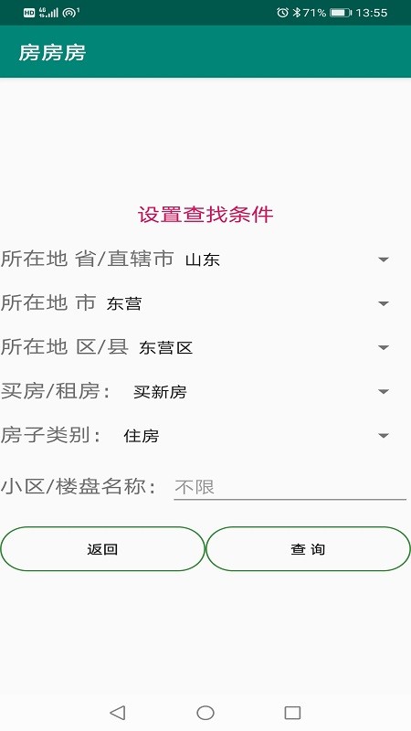 房房房 最新版手机软件app截图