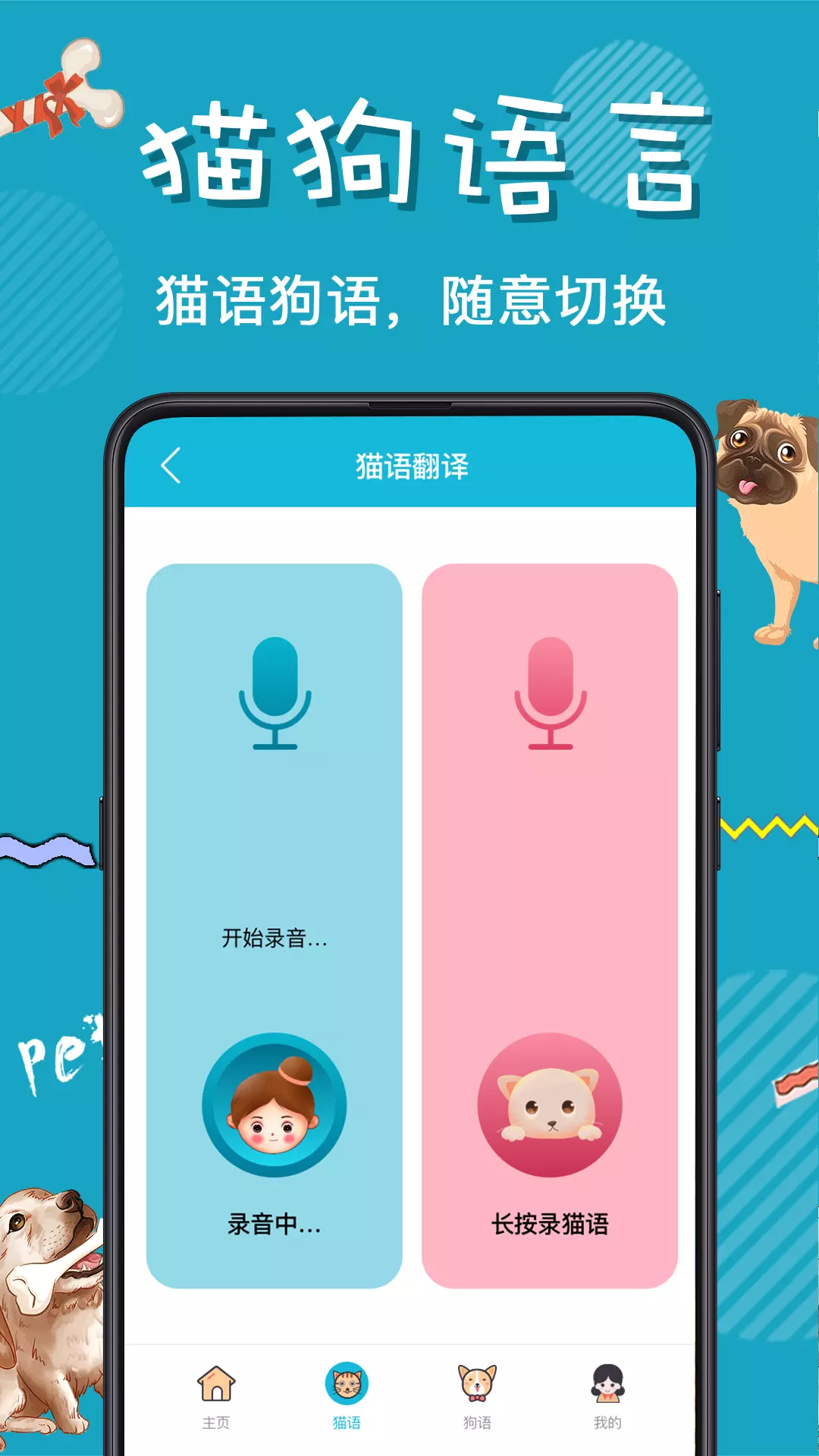 猫语翻译器 中文版手机软件app截图