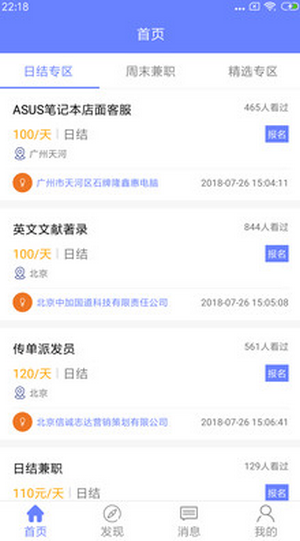 利聊兼职 最新版手机软件app截图