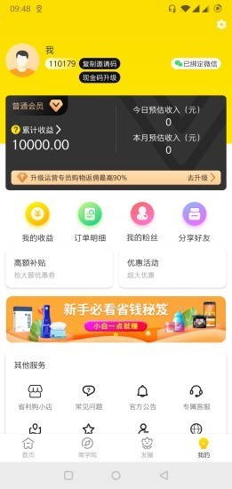 省利购 最新版手机软件app截图