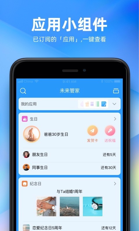 未来管家手机软件app截图