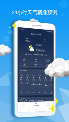 精准天气快报手机软件app截图