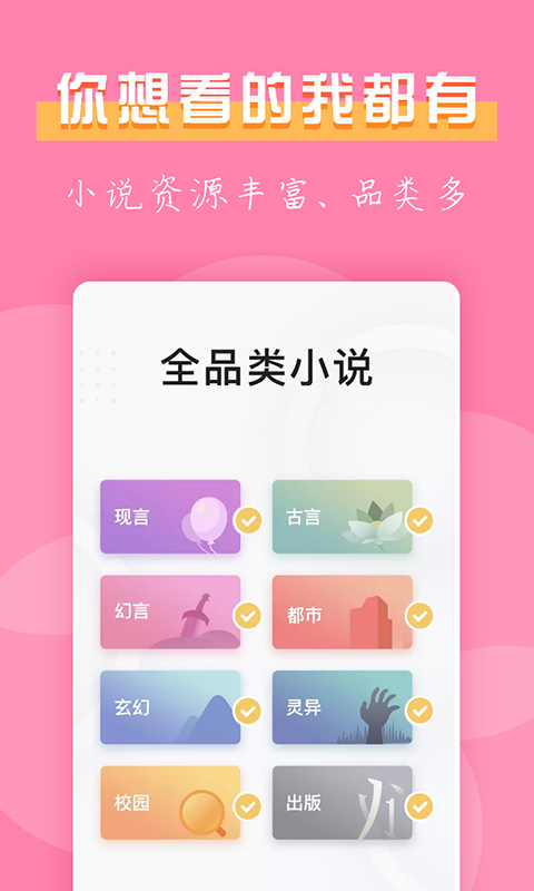 七七免费小说 最新版手机软件app截图