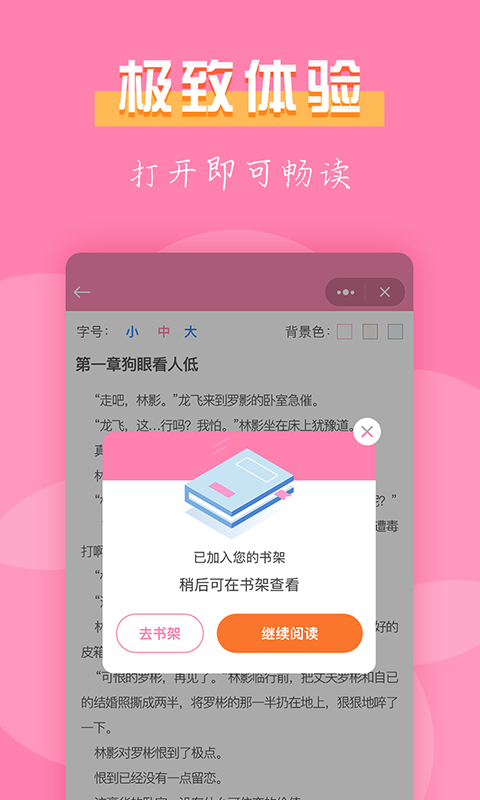 七七免费小说 最新版手机软件app截图