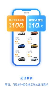 一汽租车手机软件app截图