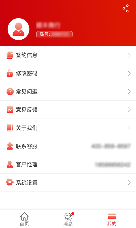 口袋e商通 2.0.9版手机软件app截图