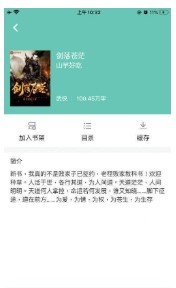 哎呀小说 免费版手机软件app截图