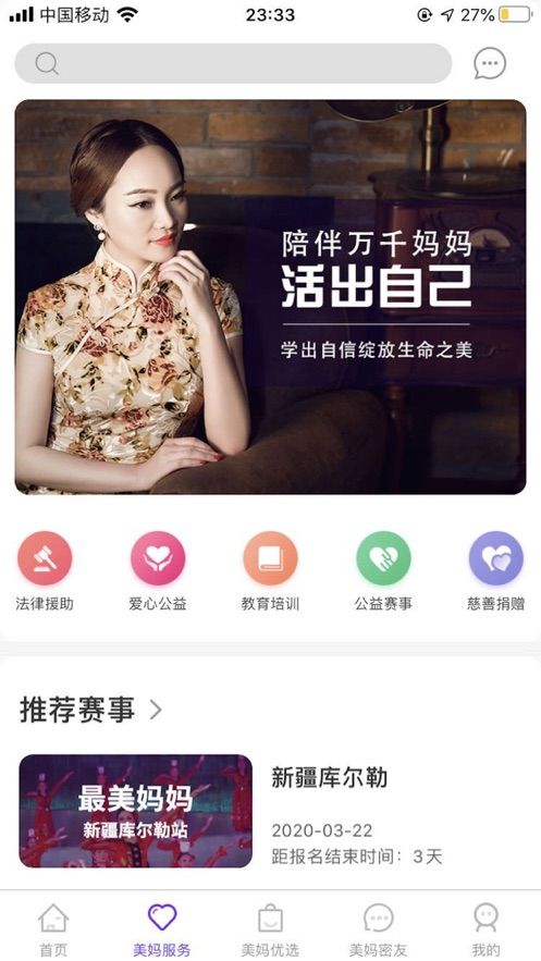 美妈心舍手机软件app截图