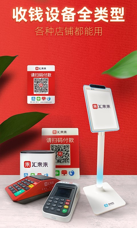 汇来米手机软件app截图