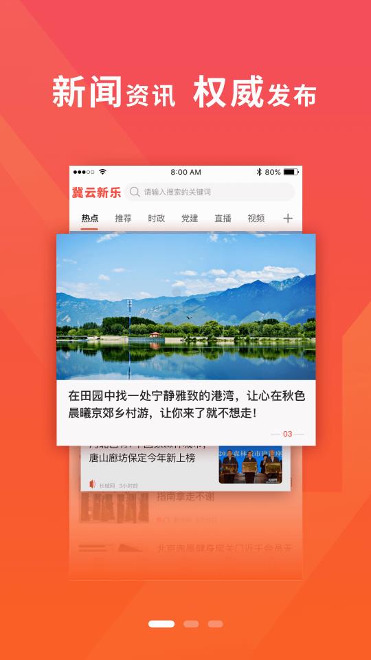 冀云新乐 最新版手机软件app截图