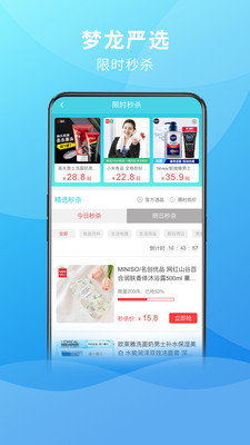梦龙严选 最新版手机软件app截图