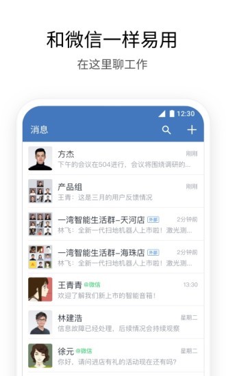 Wecom手机软件app截图