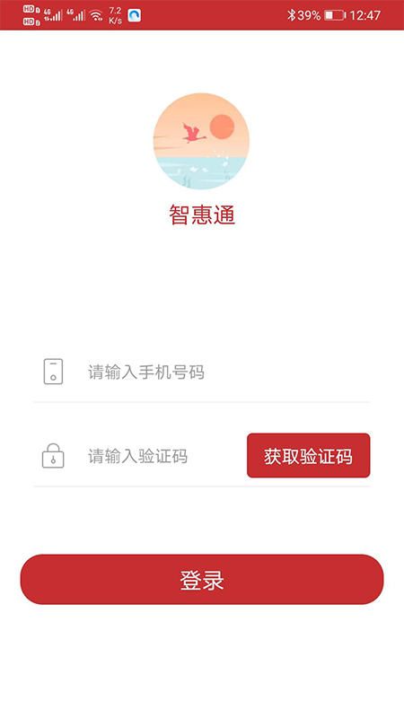 宁波智惠通 最新版手机软件app截图