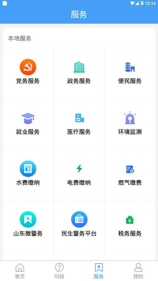 乐陵融媒 最新版手机软件app截图