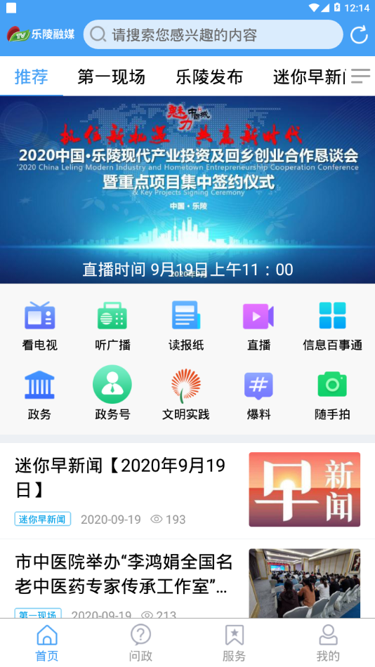 乐陵融媒 最新版手机软件app截图