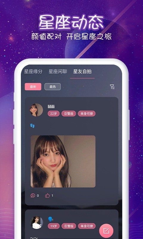 准准星座手机软件app截图