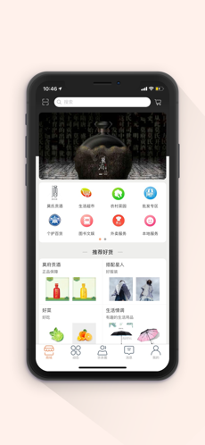 百家舒购 最新版手机软件app截图