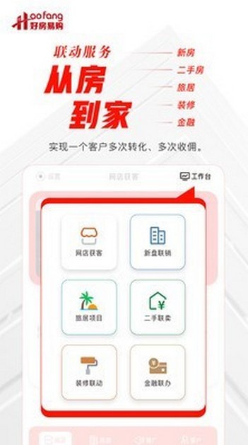 好房好家 最新版手机软件app截图