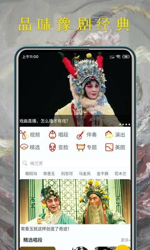 豫剧迷 最新版手机软件app截图