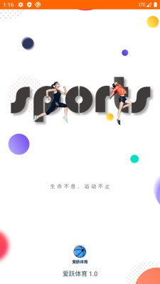 爱跃体育 最新版手机软件app截图