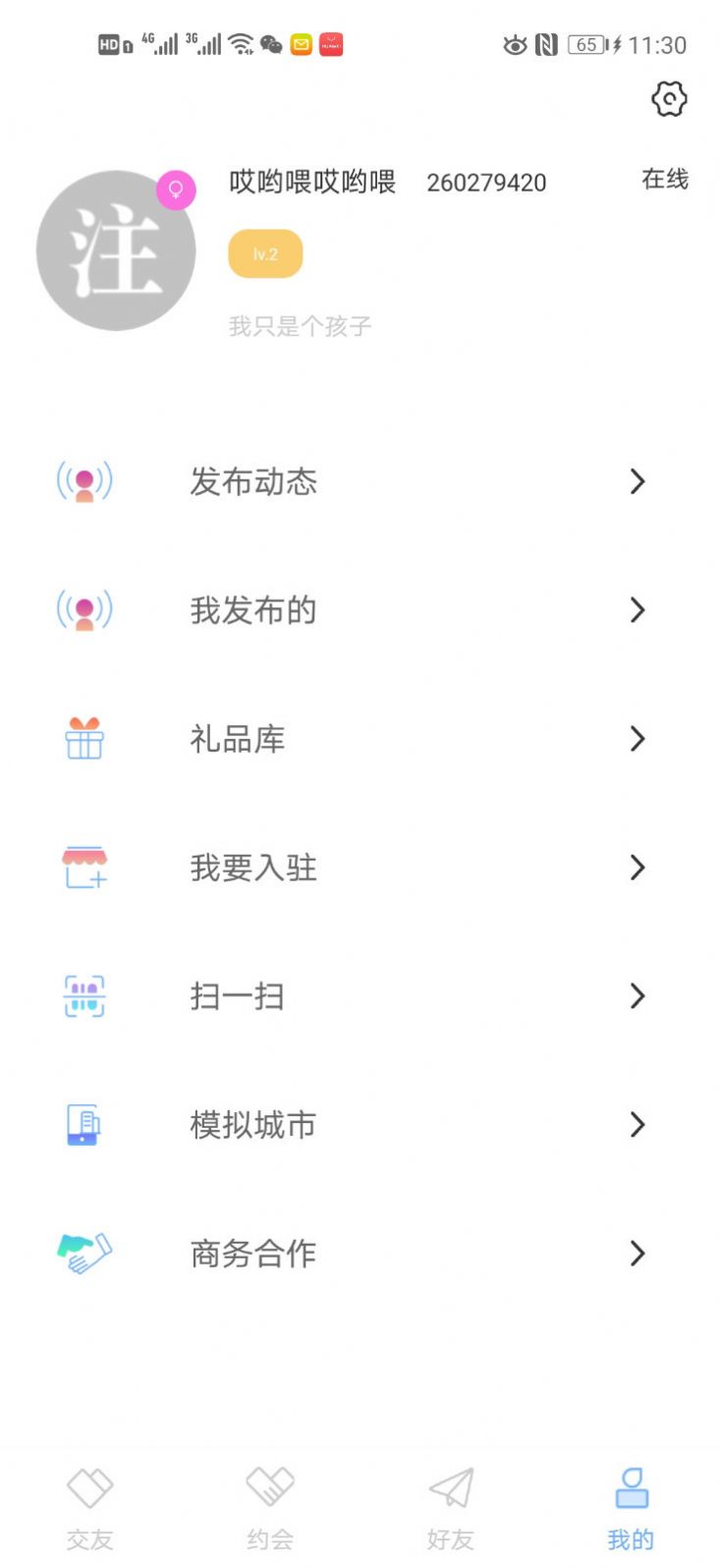 玥玥手机软件app截图