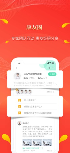 人民好医生 最新版手机软件app截图