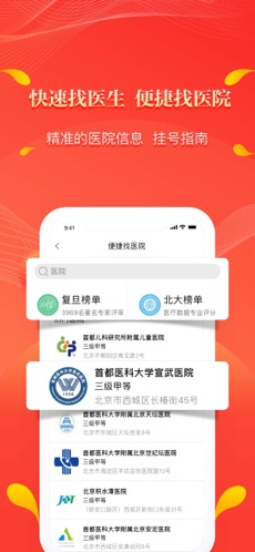 人民好医生 最新版手机软件app截图