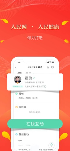 人民好医生 最新版手机软件app截图